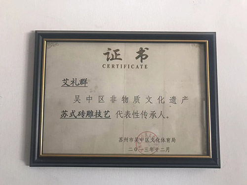 蘇派磚雕技藝代表性傳承人